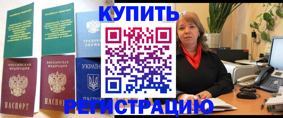 временная регистрация в квартире в Слюдянке