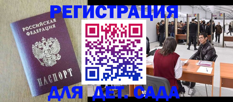 временная регистрация недорого в Слюдянке