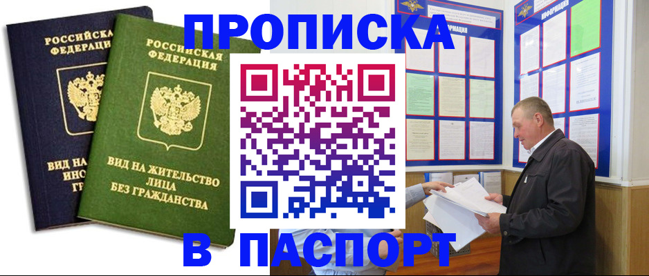 временная регистрация адрес в Слюдянке