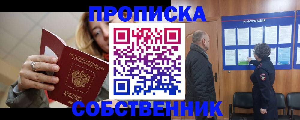 прописка для школы в Слюдянке